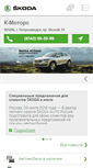 Mobile Screenshot of km-auto.ru
